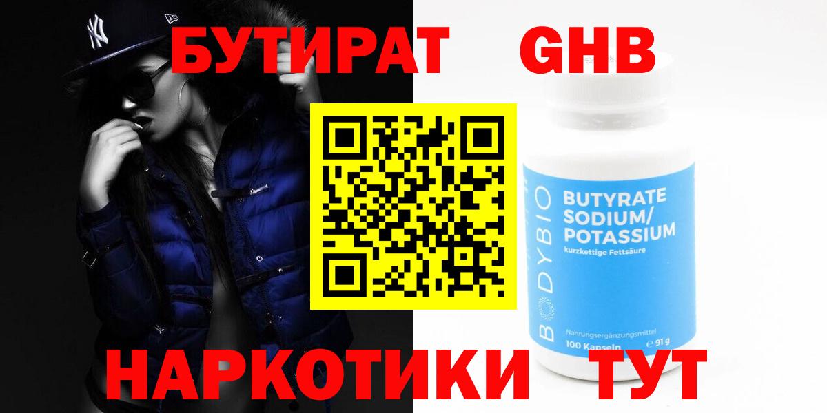 Бутират бутик  Вход с VPN  БУТИРАТ  Кольчугино 