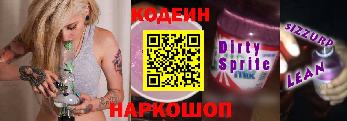 Кодеиновый сироп Lean напиток Lean (лин)  Вход с VPN  Кольчугино 