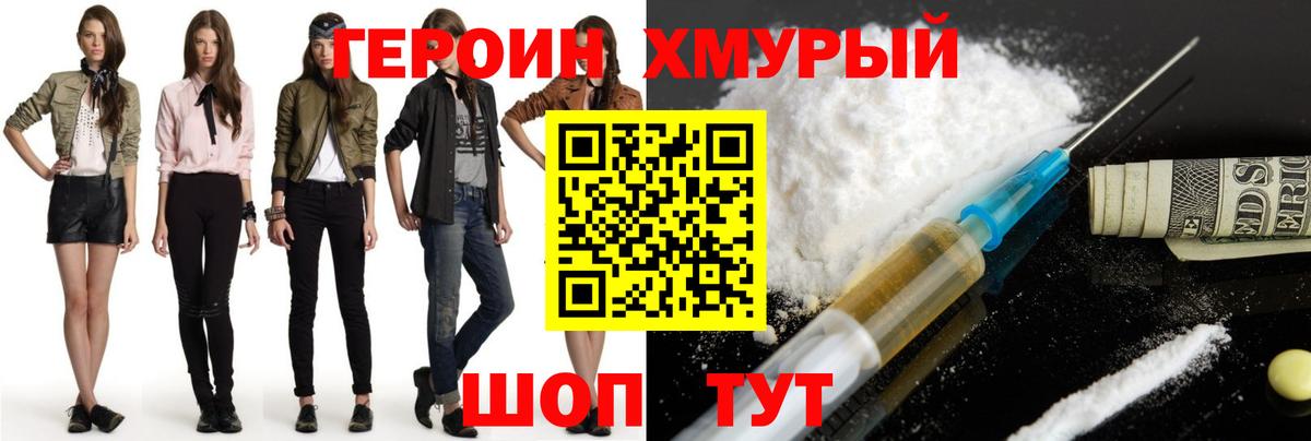ГЕРОИН белый  Вход с VPN  Кольчугино 