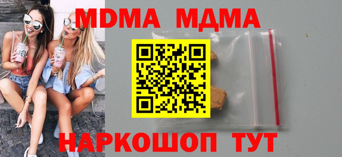 МДМА VHQ  Вход с VPN  Кольчугино  МДМА Molly 
