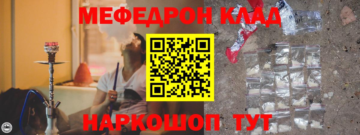 МЯУ-МЯУ  МЕФ  Меф мяу мяу  Кольчугино  МЯУ-МЯУ 4 MMC  Вход с VPN 