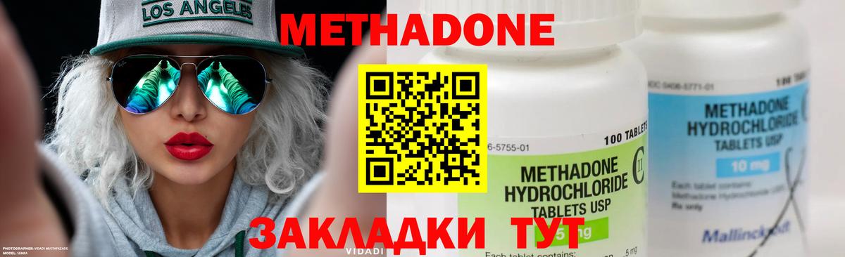 Метадон methadone Кольчугино